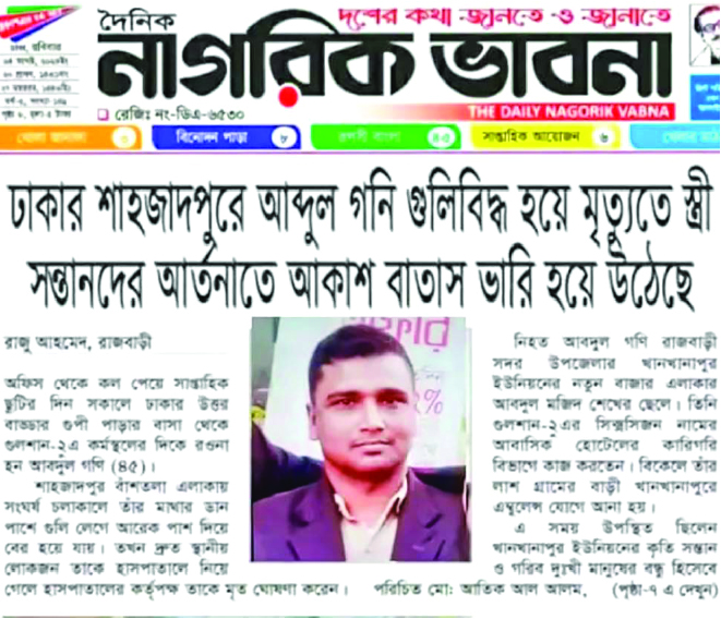 Image of আব্দুল গণি
